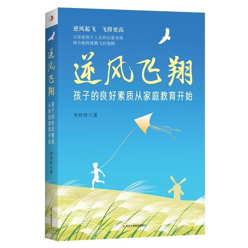 逆风飞翔  正版书籍精选好书