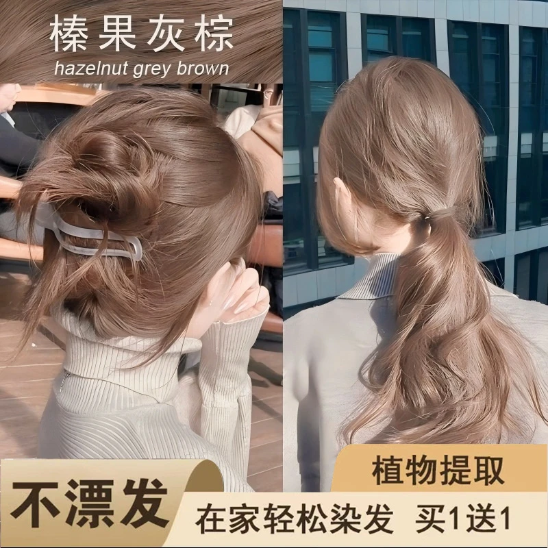 【买1送1】榛果灰棕染发膏不伤发在家自己染亚麻棕色植物萃取染发剂