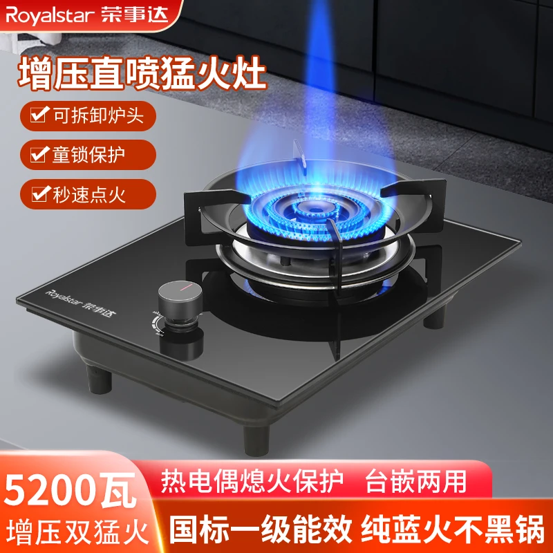 Royalstar/荣事达猛火灶单灶燃气灶加厚两用炉具燃气灶天然气炉灶