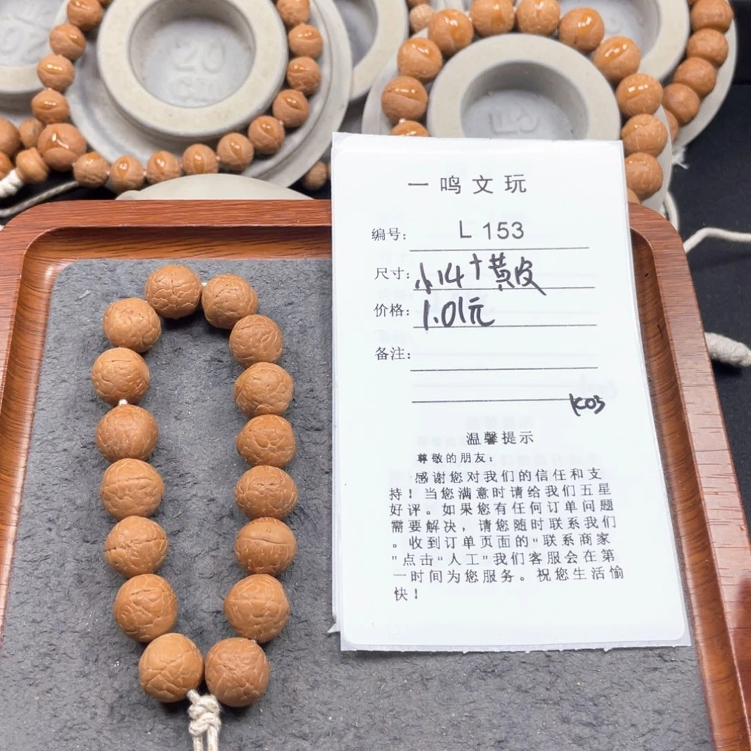 凤眼菩提手串L153-K03凤眼菩提小14+黄皮