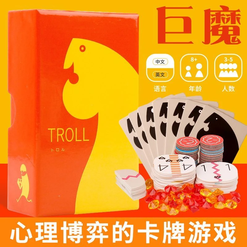TROLL巨魔中英双语心理博弈桌游卡牌成人聚会oink game小盒3-5人
