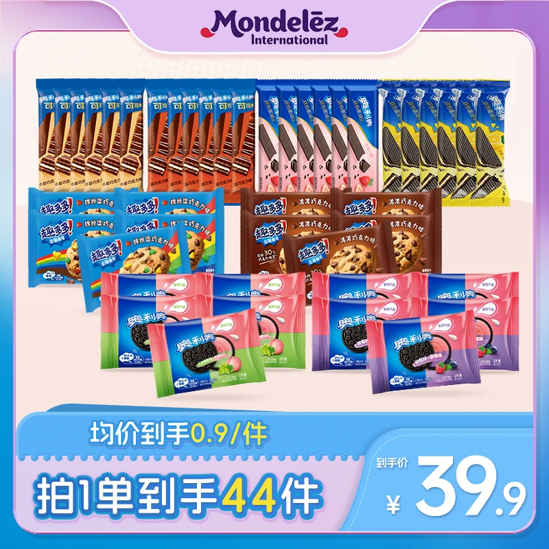 奥利奥夹心饼干趣多多曲奇巧克力 威化饼干零食 拍一到手44件 SP