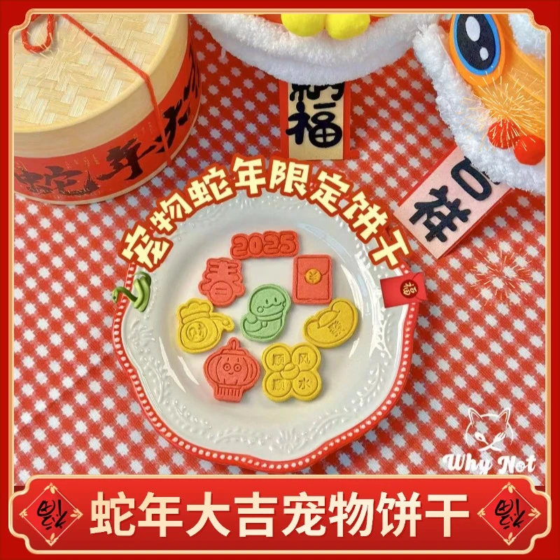 【新春限定小饼干】WhyNot宠物零食新年饼干犬猫通用可爱零食
