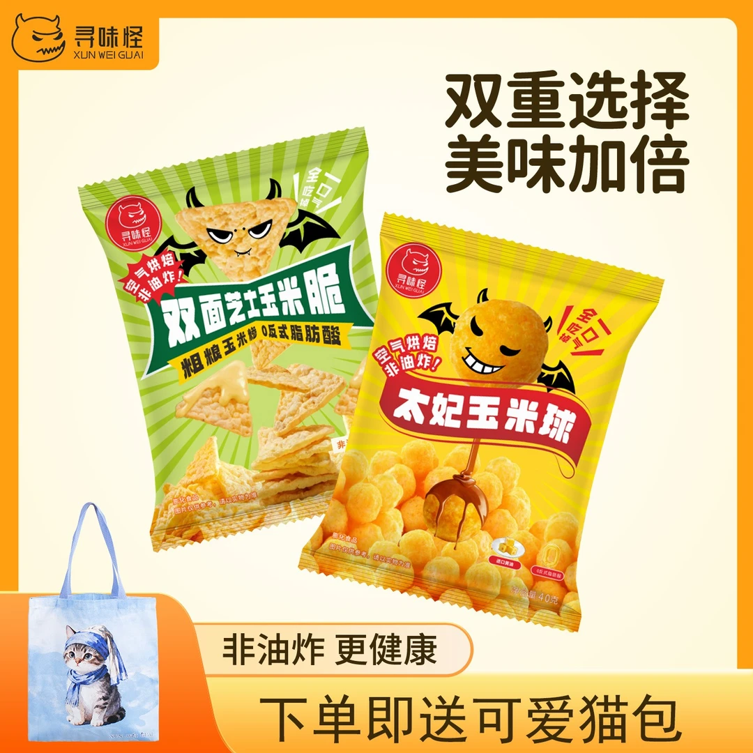 【送包包】寻味怪芝士玉米脆片太妃糖玉米球幸运咖休闲追剧解馋零食