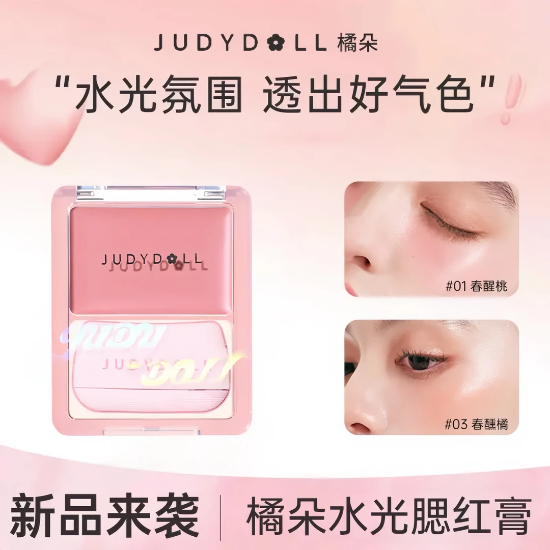 Judydoll橘朵水光腮红膏多用膏高光膨胀色彩妆盘空气感膏体腮红