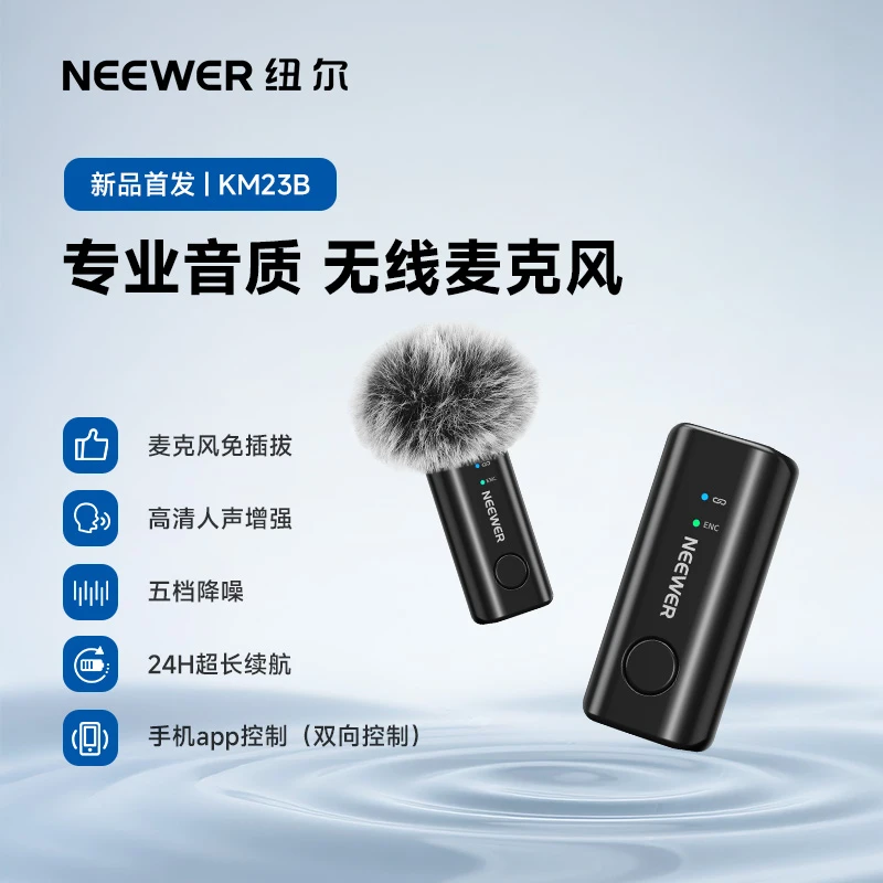 纽尔KM23B蓝牙麦克App风直播拍视频专用无线降噪磁吸领夹麦