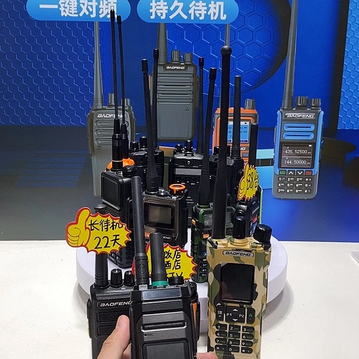 博***部双模对讲机远距离