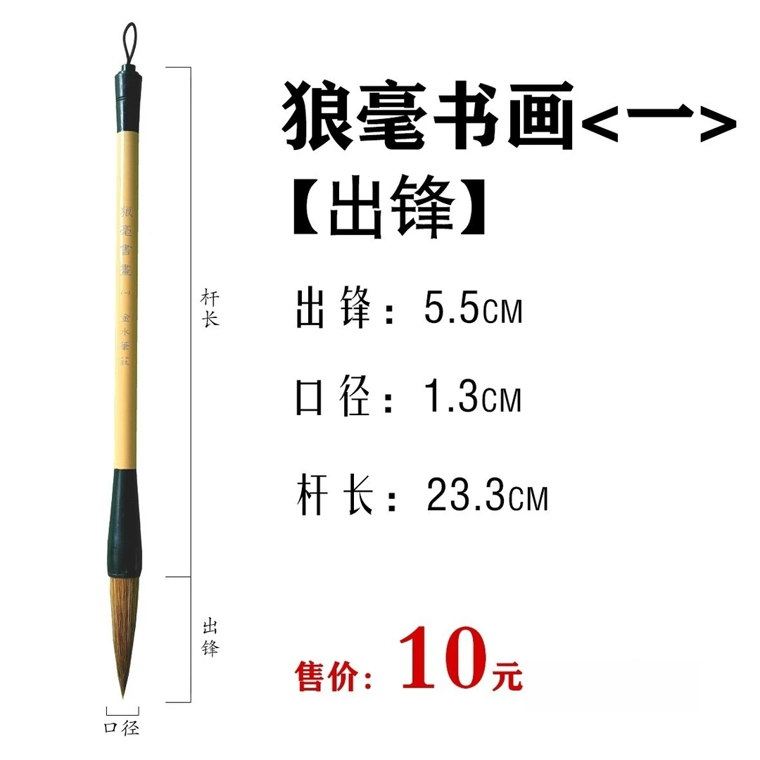 狼毫书画  适用国画书法 买五送五