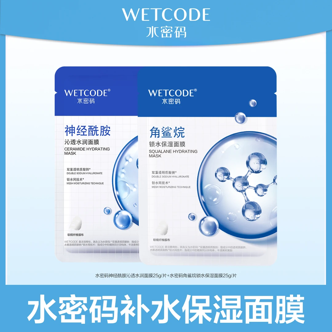 【一航专属】水密码补水保湿面膜