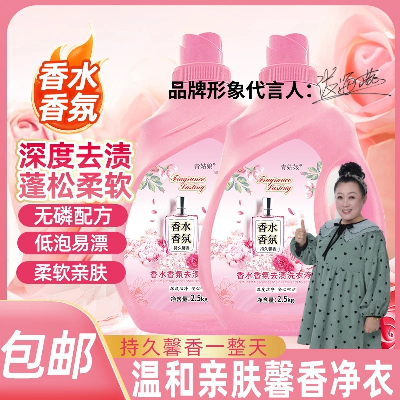 青姑娘香水香气洗衣液留香护色无磷香味持久馨香深层去污去渍家用