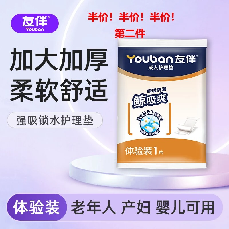 成人护理垫【第二件半价】独立装一次性垫隔尿加大号产褥垫老人用