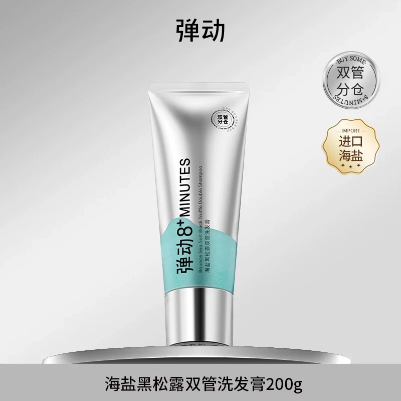 【小小米】8+minutes 弹动海盐黑松露双管洗发膏
