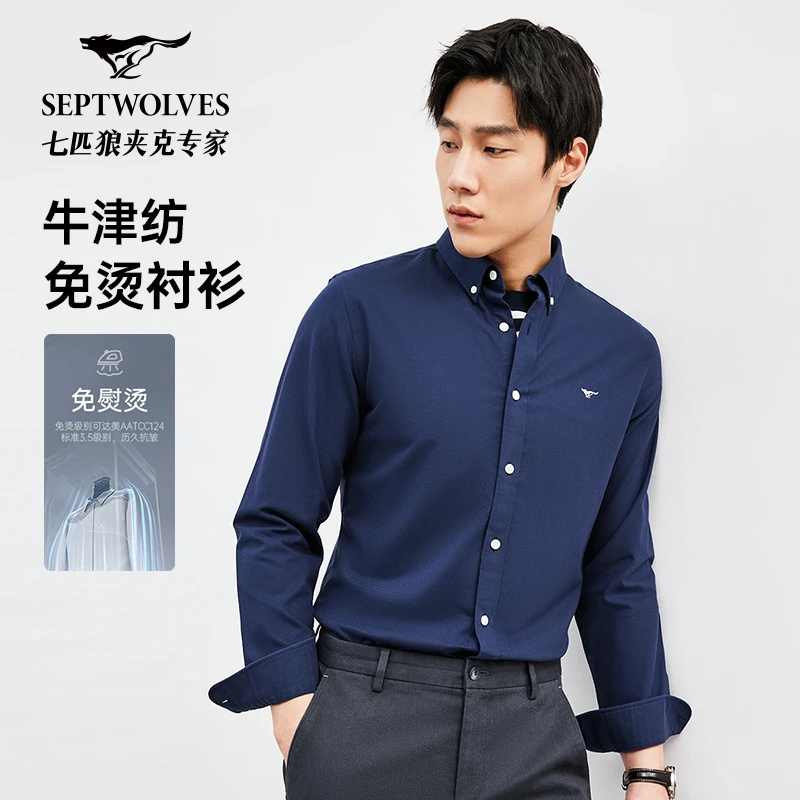 【100%棉】七匹狼男装新款长袖衬衫净色休闲商务宽松翻领纯棉男修身