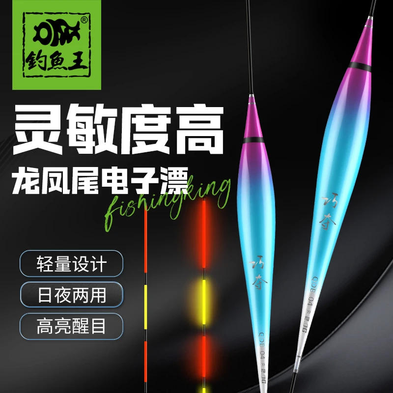 钓鱼王一体无缝龙凤尾电子夜光漂超亮醒目日夜两用软硬尾鲫鱼浮漂