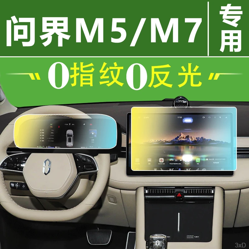适用25款华为问界M7m5屏幕磨砂钢化膜中控导航液晶显示屏幕贴膜改
