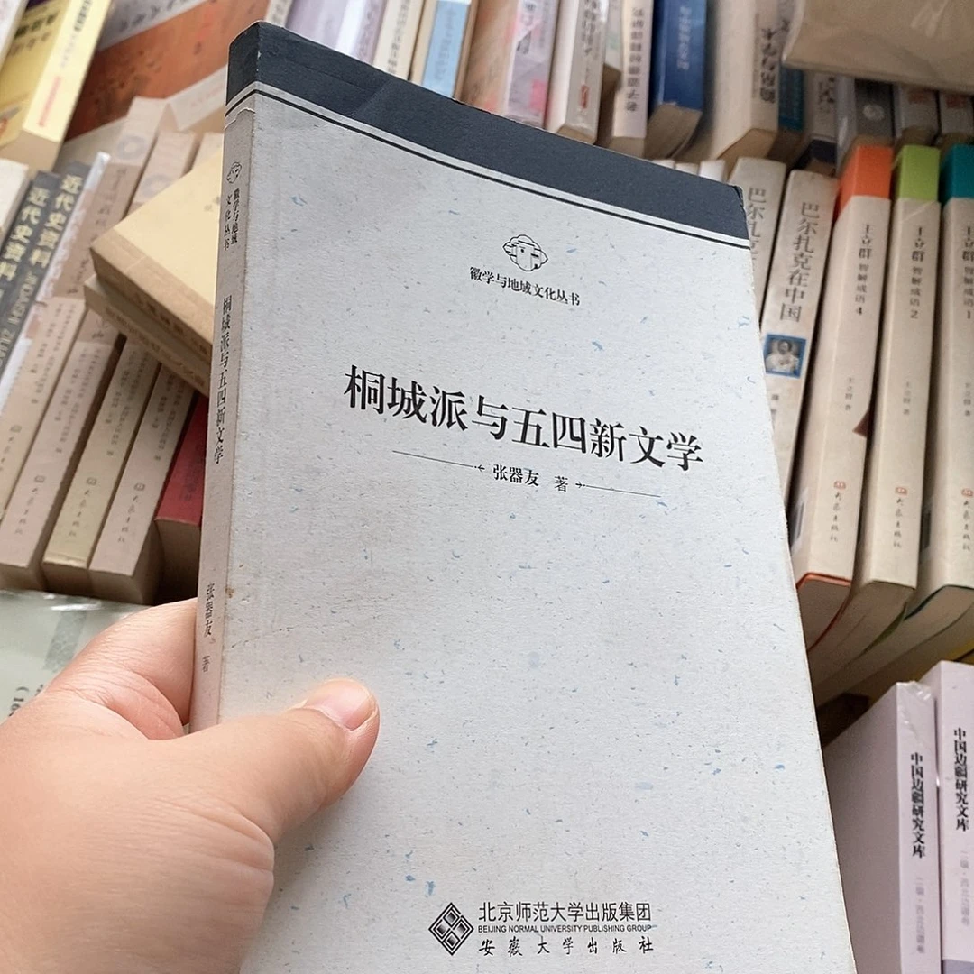 桐城派与五4新文学