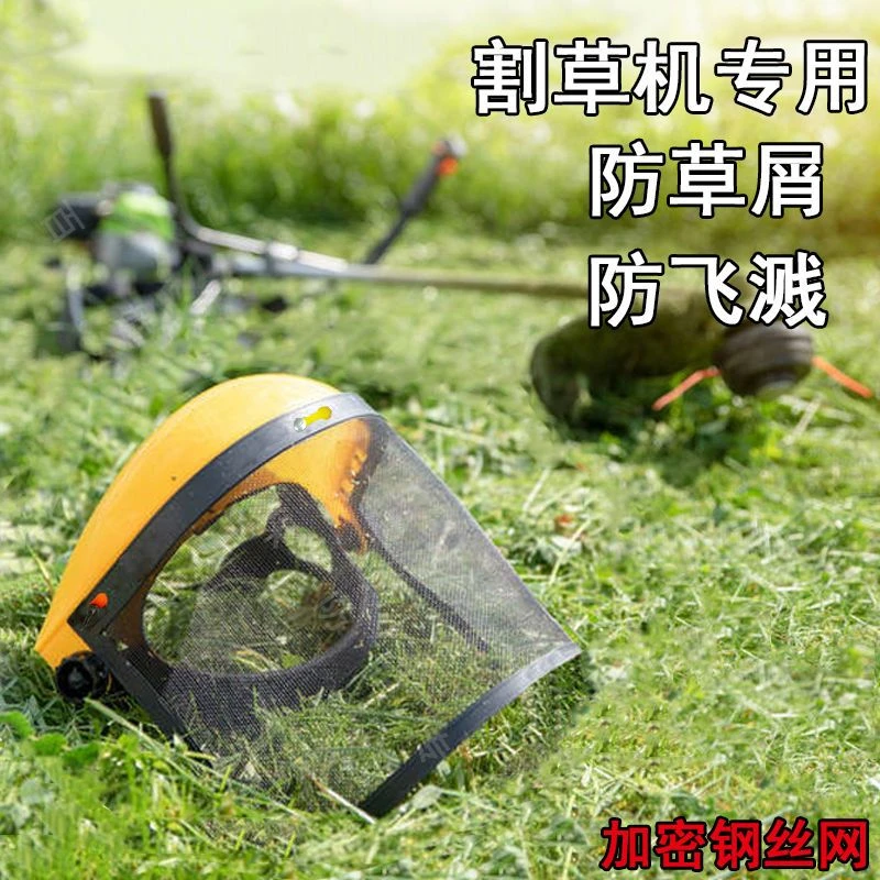 割草机专用面罩配帽头戴式打草帽园林机械防护面罩面屏金属网配件