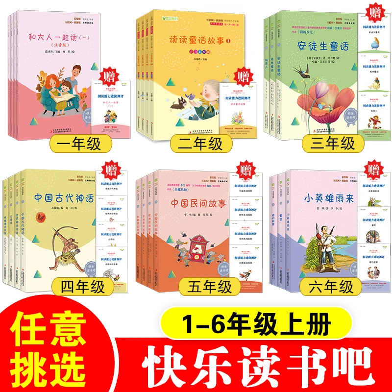 快乐读书吧上册推荐小学生课外阅读书籍中国民间故事古代神话故事