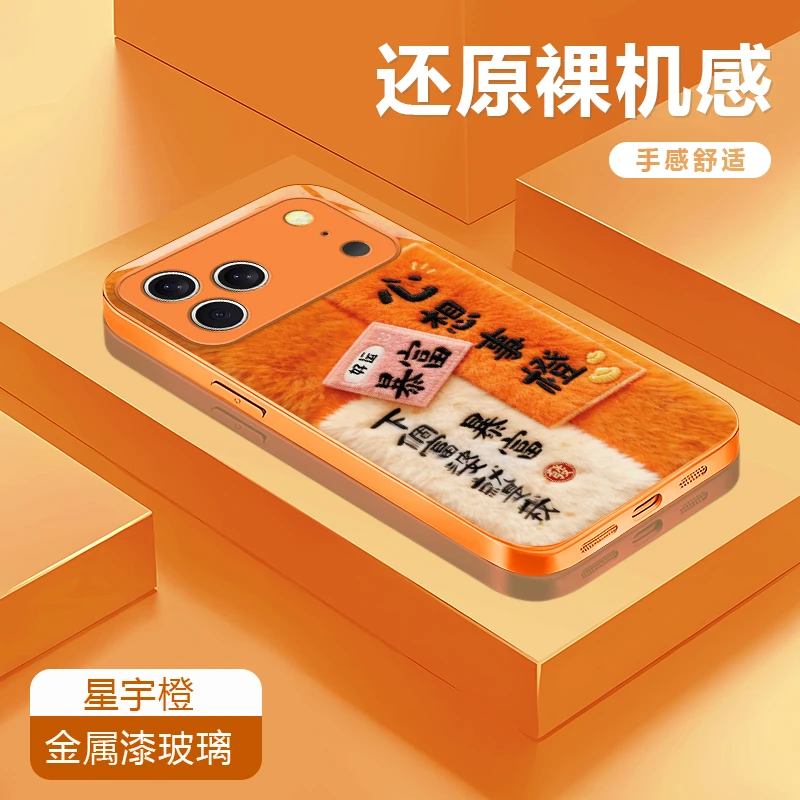 心想事橙适用苹果17/16华为P70/vivo/oppo金属漆玻璃防摔手机壳女