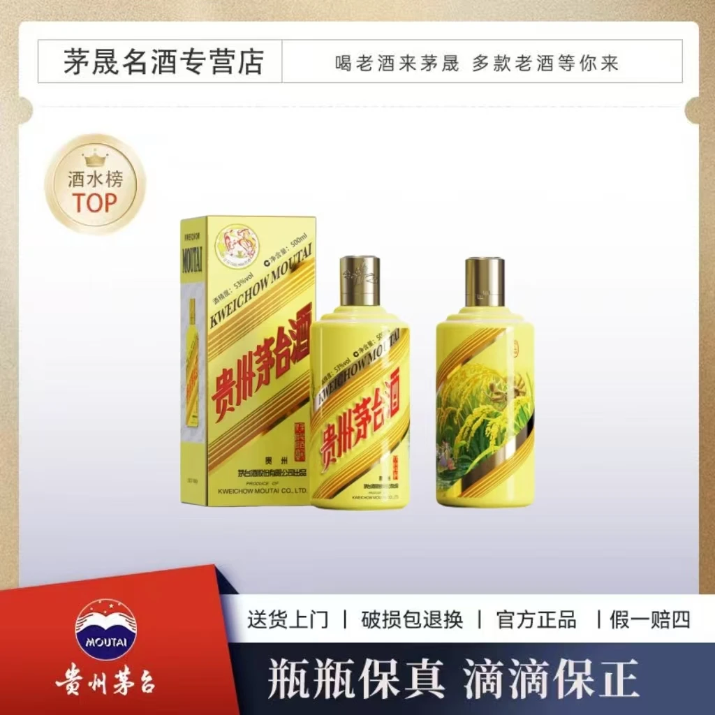 KWEICHOW MOUTAI/贵州茅台阡陌熟（螃蟹）-动物酒系列 53°500ml