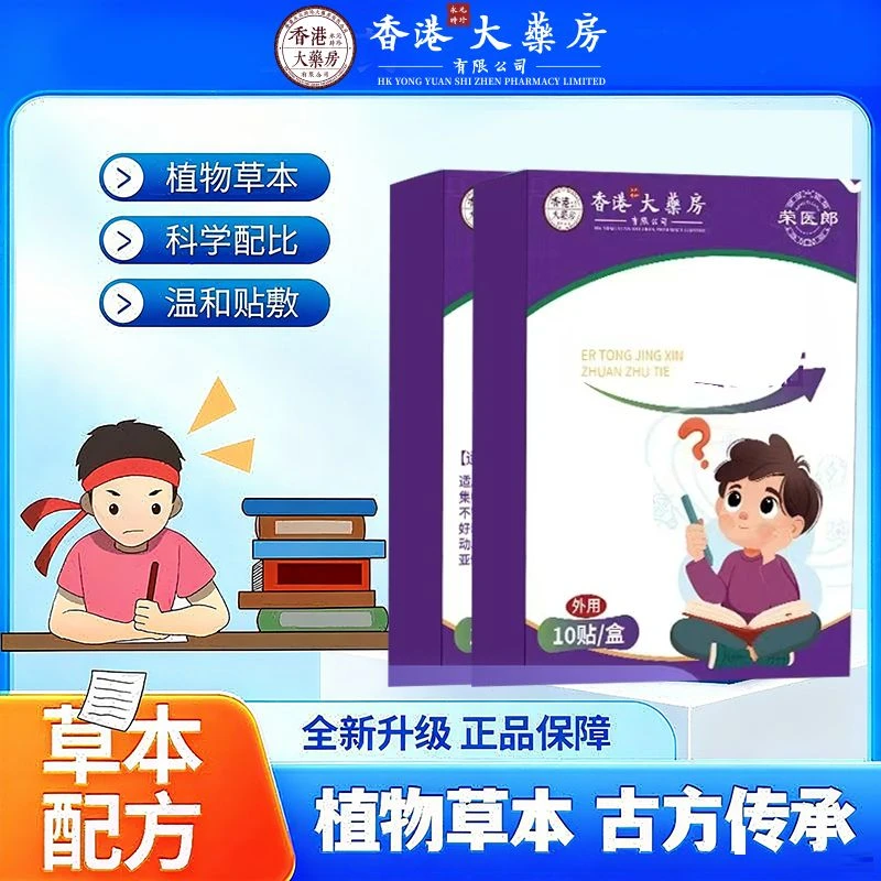【认准正品】2025草本植物无纺布穴位贴 10贴/盒