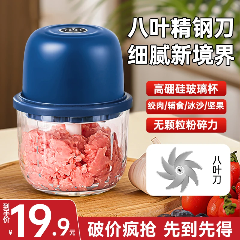 【八叶刀】电动料理机家用搅拌机多功能绞肉机全自动捣蒜机蒜泥神器
