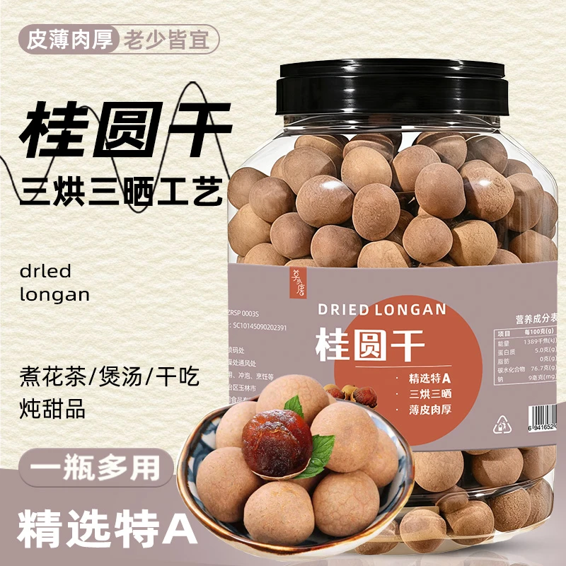 莫小唐桂圆干特产龙眼泡水大果龙眼干非无核桂圆干小核肉厚罐装
