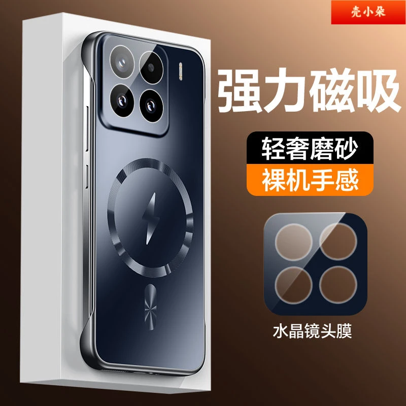适用小米15壳新款Pro超薄磁吸无边框镜头一体全包防摔保护套