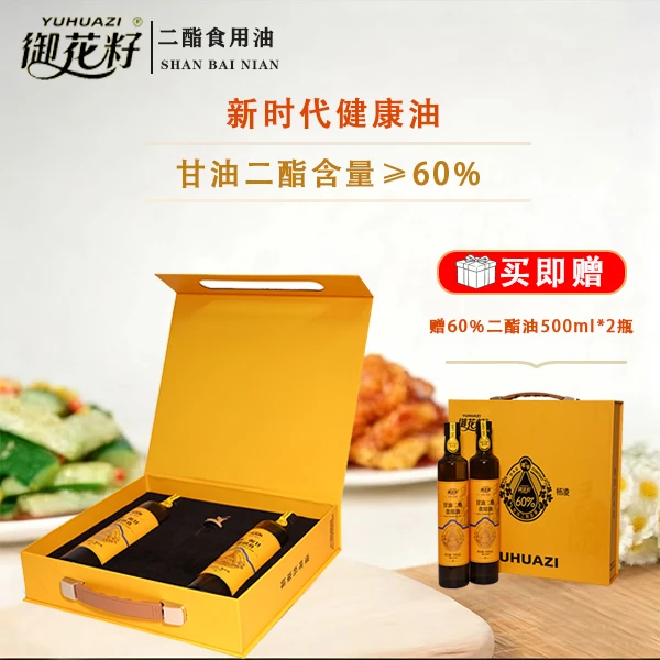 【礼盒】御花籽甘油二酯食用油60%甘油二酯DAG含量