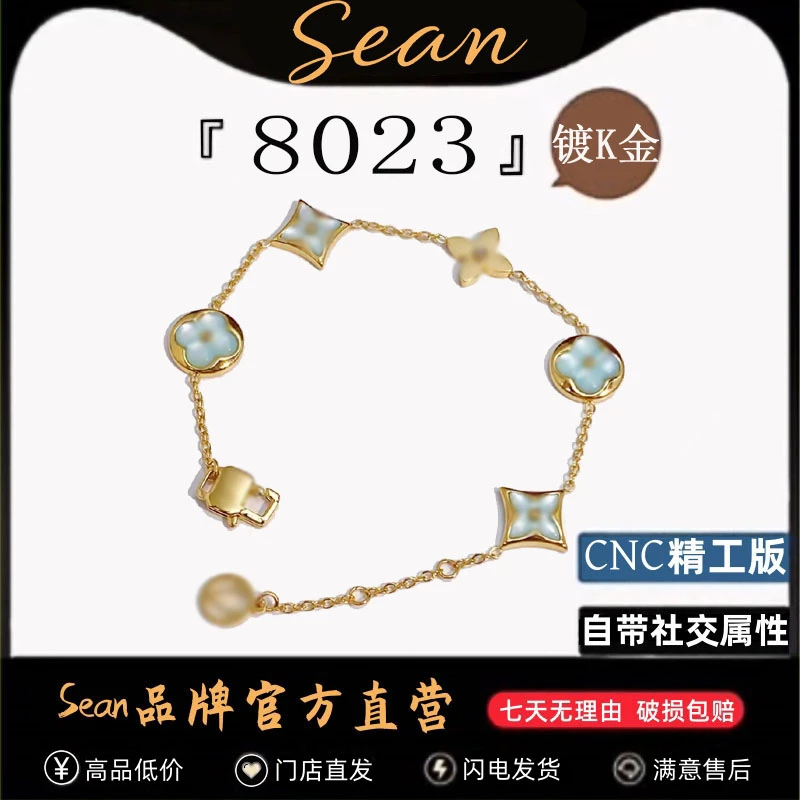 合金手链 8023【镀K金】高档轻奢气质款