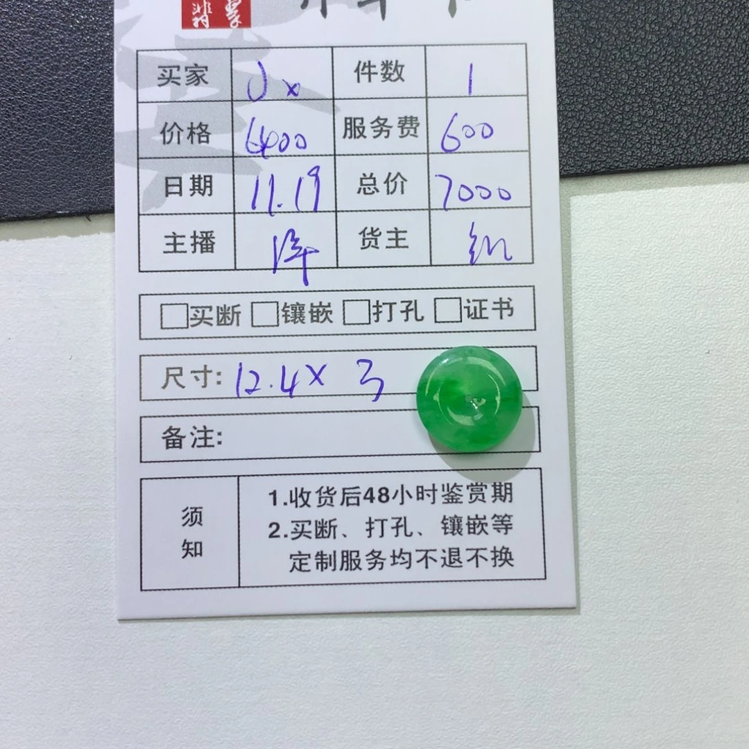 翡翠未镶嵌颈饰扣子