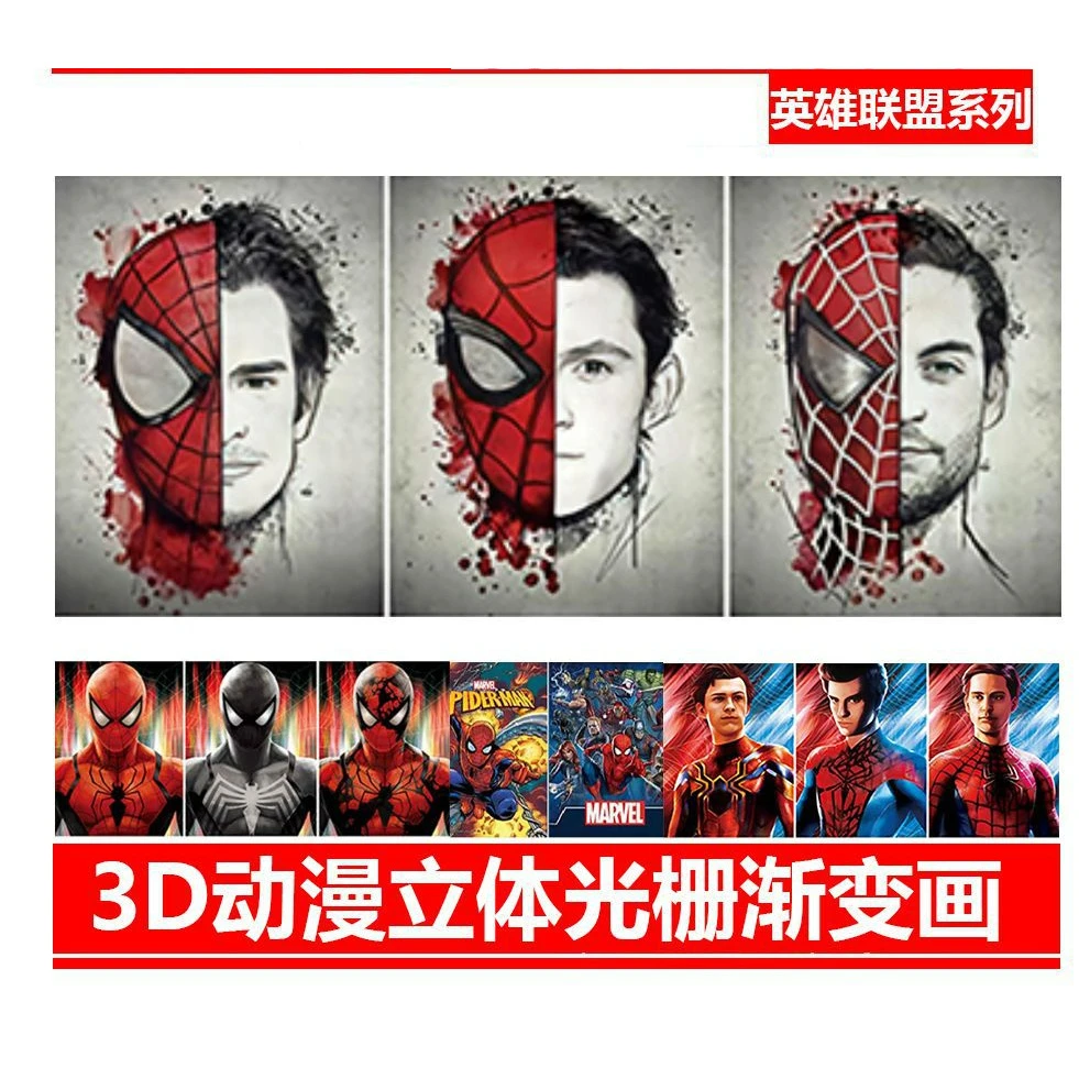 【莓柚】蜘蛛侠3d动漫立体画海报英雄联盟3d动漫渐变立体海报装饰