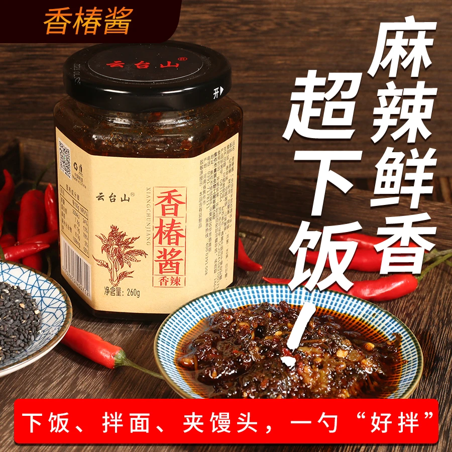 云台山香椿酱鲜香超下饭