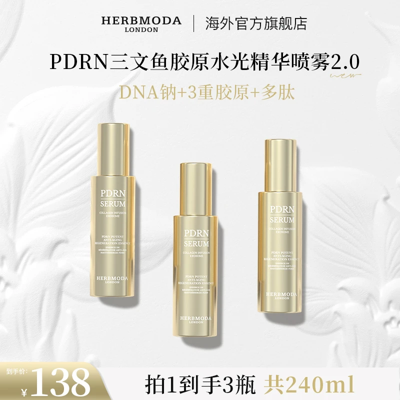 英国HERBMODA赫珀德PDRN小金条三文鱼胶原水光2.0谷光甘肽精华喷