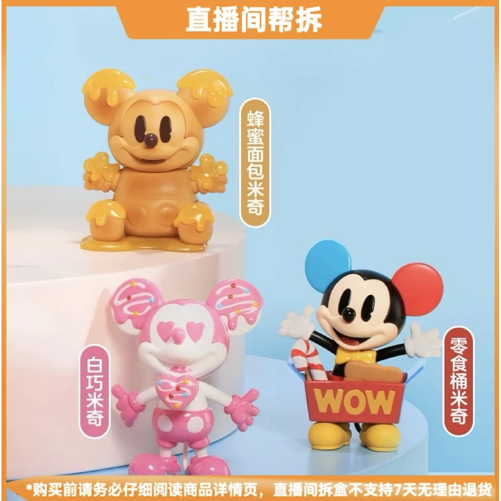 【拆盒】米奇童心无界系列潮玩手办盲盒礼物可爱新品摆件