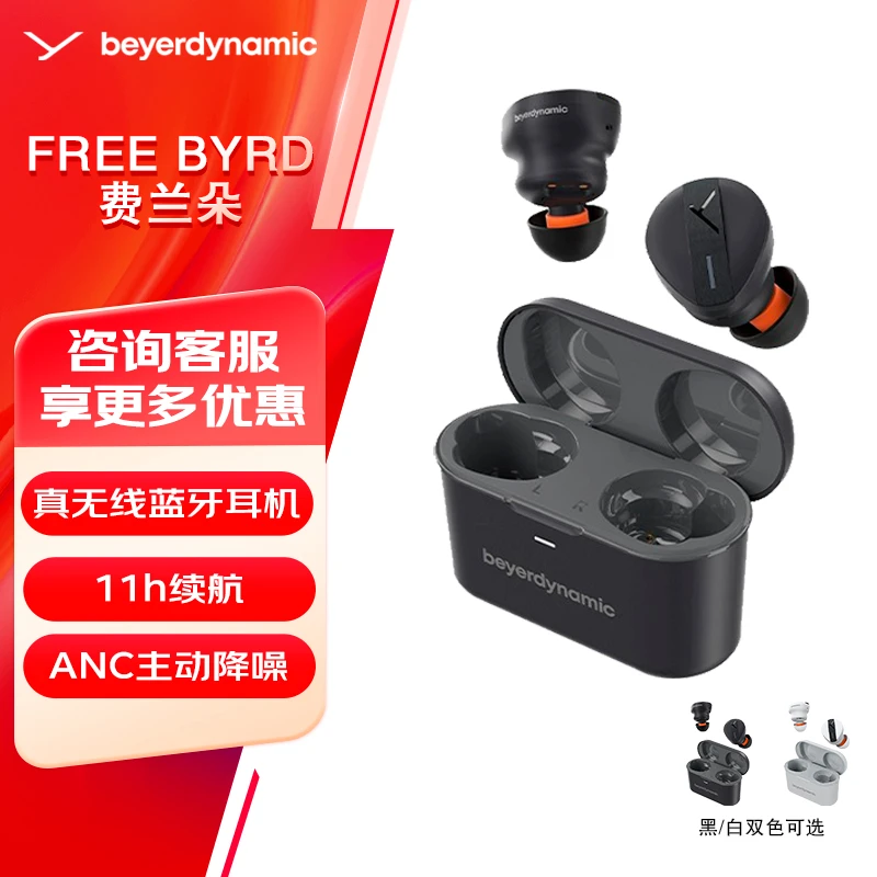 beyerdynamic/拜雅费兰朵主动降噪蓝牙耳机（全新不支持试用）