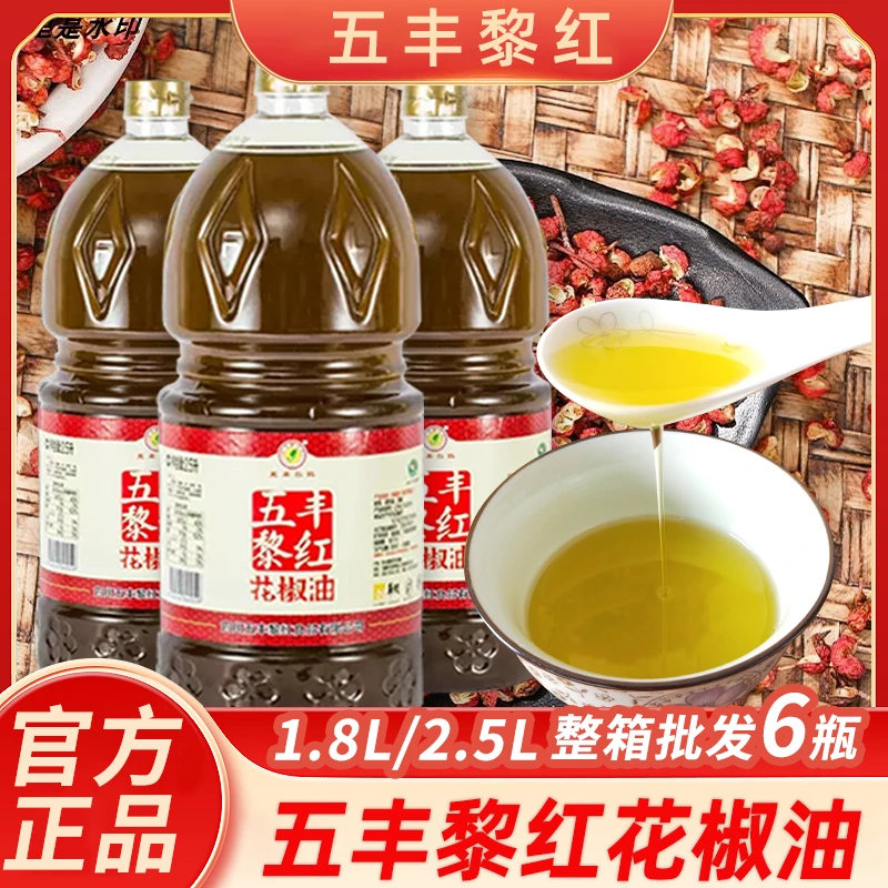 【商用批发】五丰黎红花椒油1.8L红花椒油四川特产正宗花椒麻油