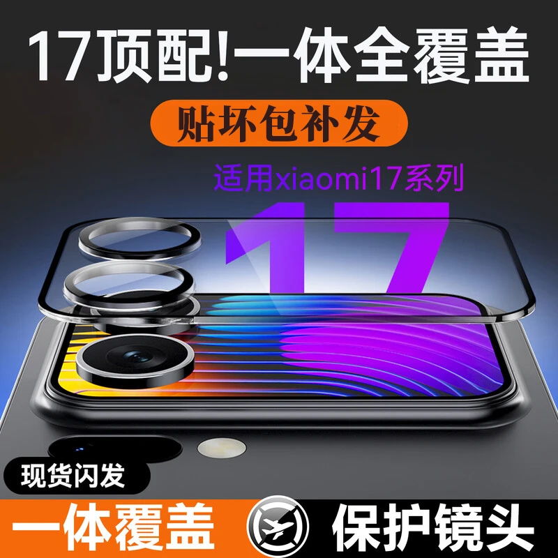 适用小米17Promax丝印镜头膜17Pro全包增透画质防指纹背屏保护膜