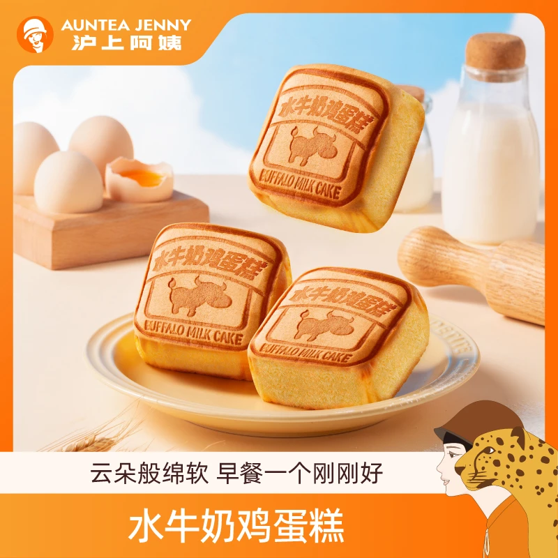 沪上阿姨水牛奶鸡蛋糕绵软如云朵0反式脂肪酸水牛乳水牛奶蛋糕ZY