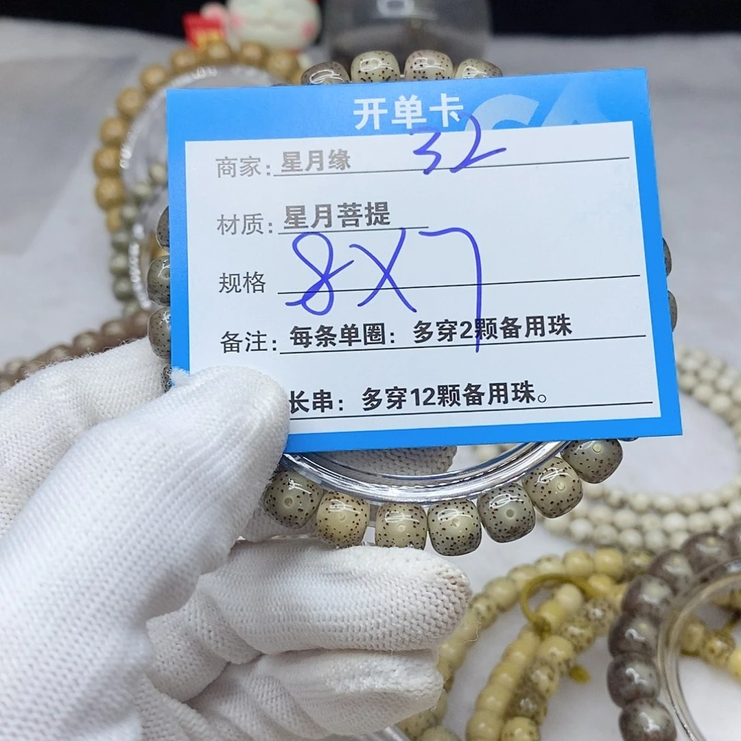 手串星月菩提32。