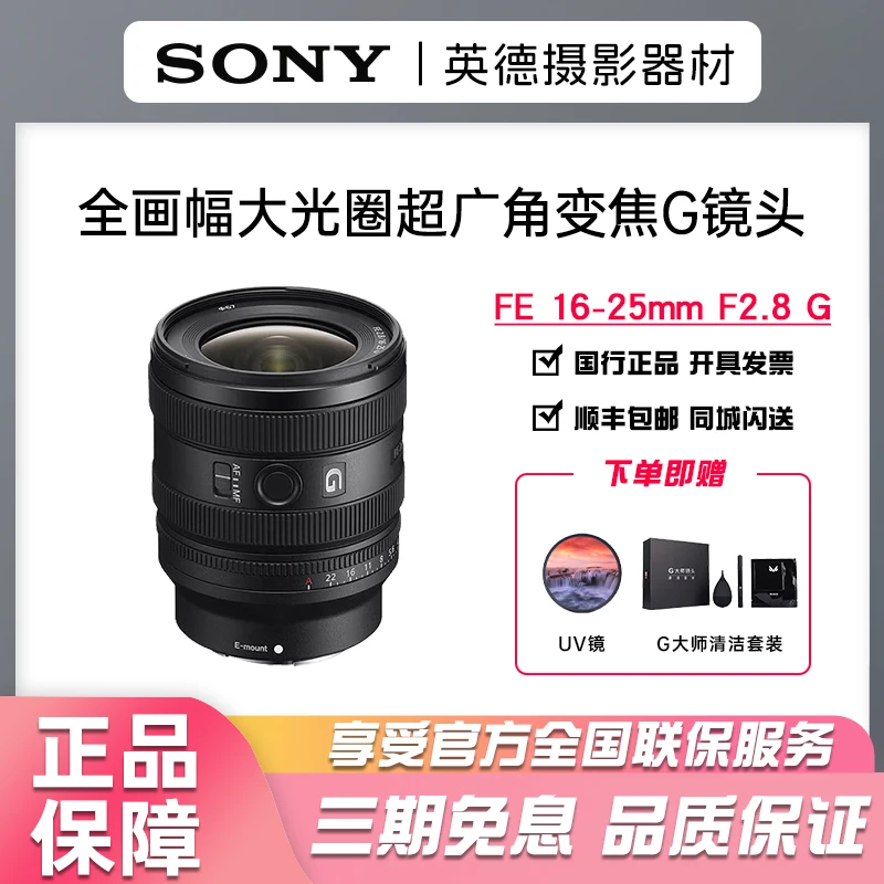未拆封 Sony/索尼 FE 16-25mm F2.8 G全画幅大光圈超广角变焦镜头