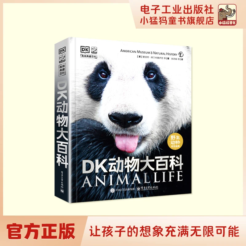 DK动物大百科  一部真正的动物知识圣典  野生动物视觉盛典