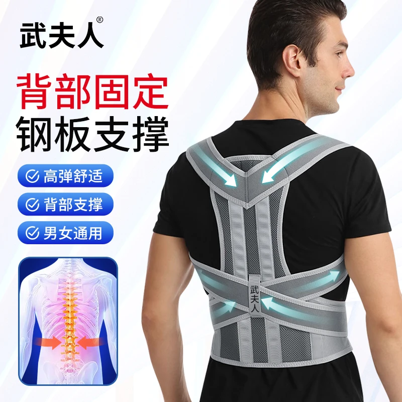 武夫人背部固定器驼背矫正器成人男女士老人脊柱侧弯拉伸矫姿带