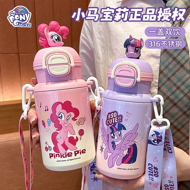 小马宝莉联名授权双饮保温杯316食品级吸管杯高颜值女孩水杯
