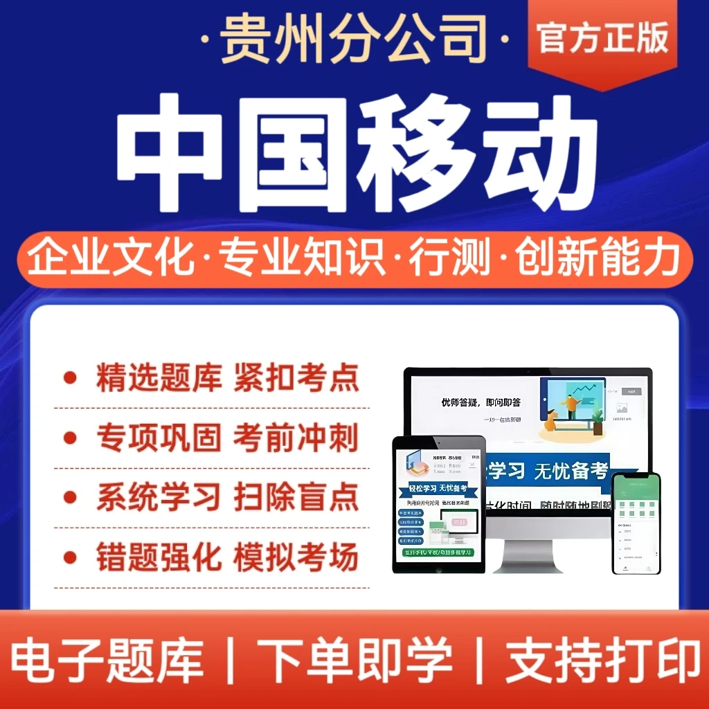 2026年中国移动贵州分公司社会招聘考试题库备考资料历年真题冲刺
