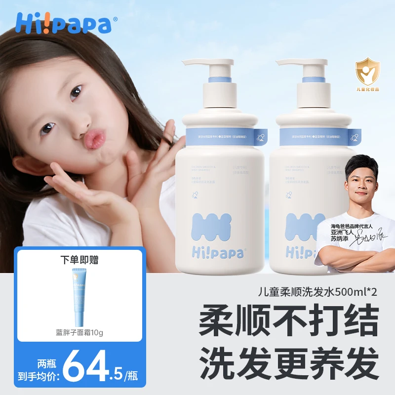 海龟爸爸儿童洗发水男女孩专用无泪氨基酸中大童宝宝洗发露