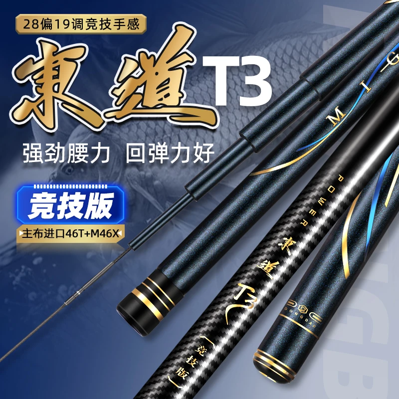 東道T-3竞技版黑坑偷驴无限回锅鱼专用竞技竿休闲混养黑坑鱼竿