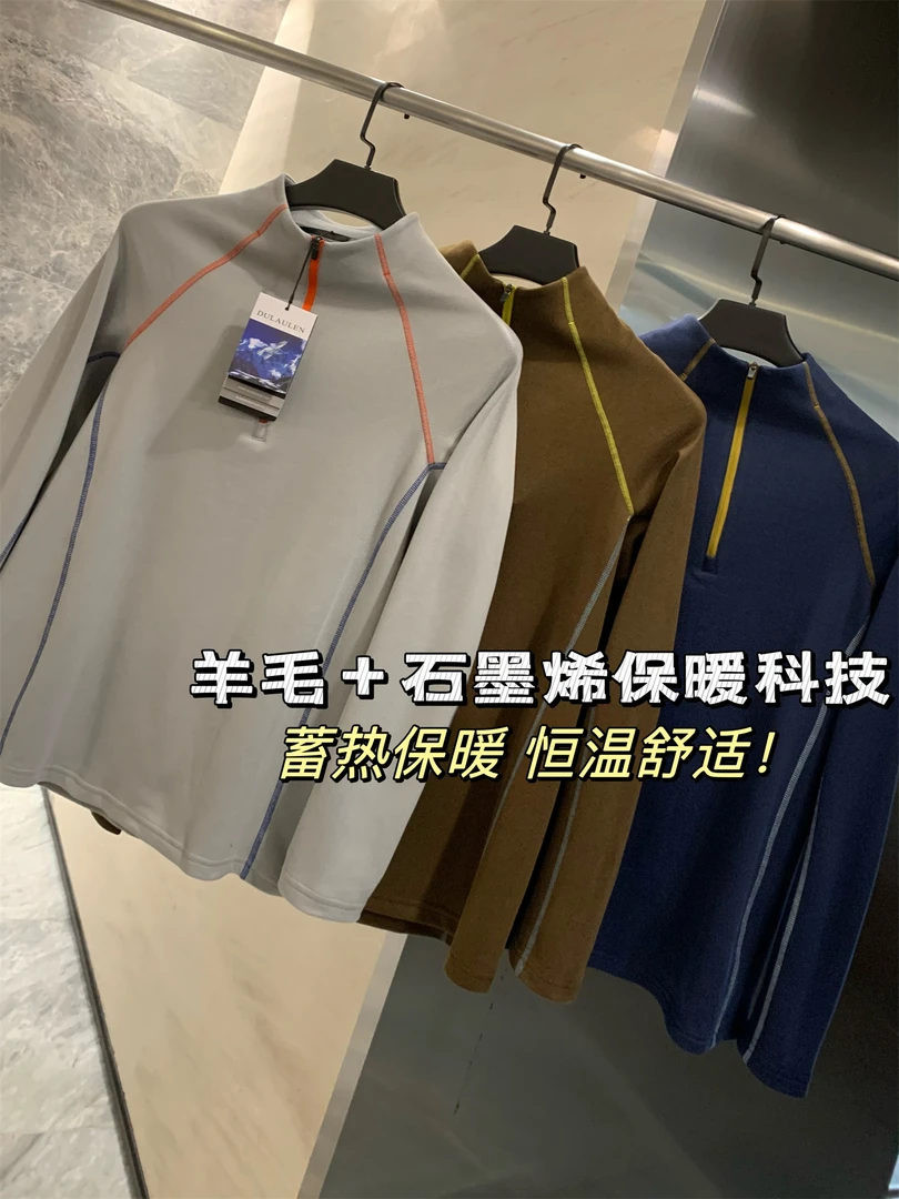 石墨烯保暖科技+羊毛蓄热锁温！撞色拼接缝立领长袖打底衫卫衣潮流