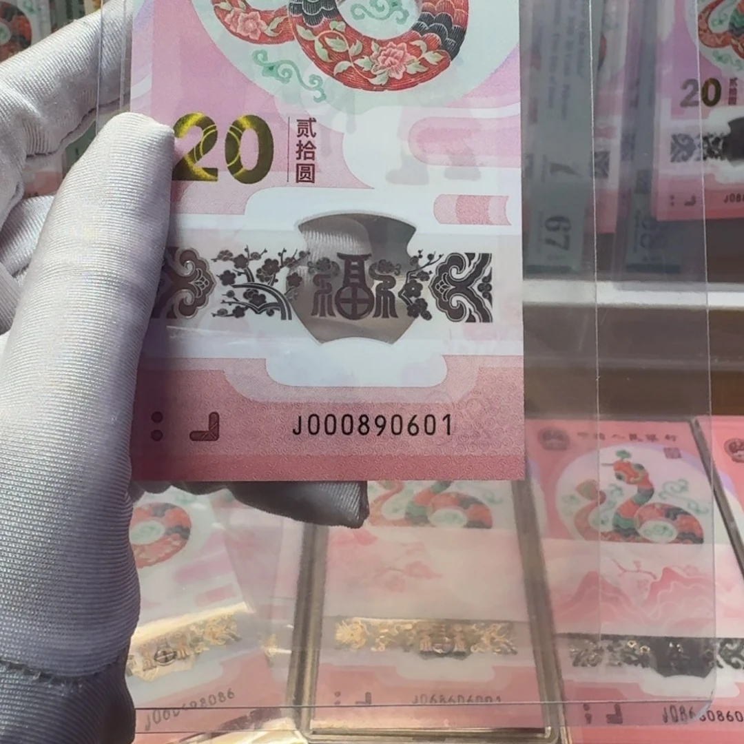 塑料蛇钞J000890601不支持七天无理由