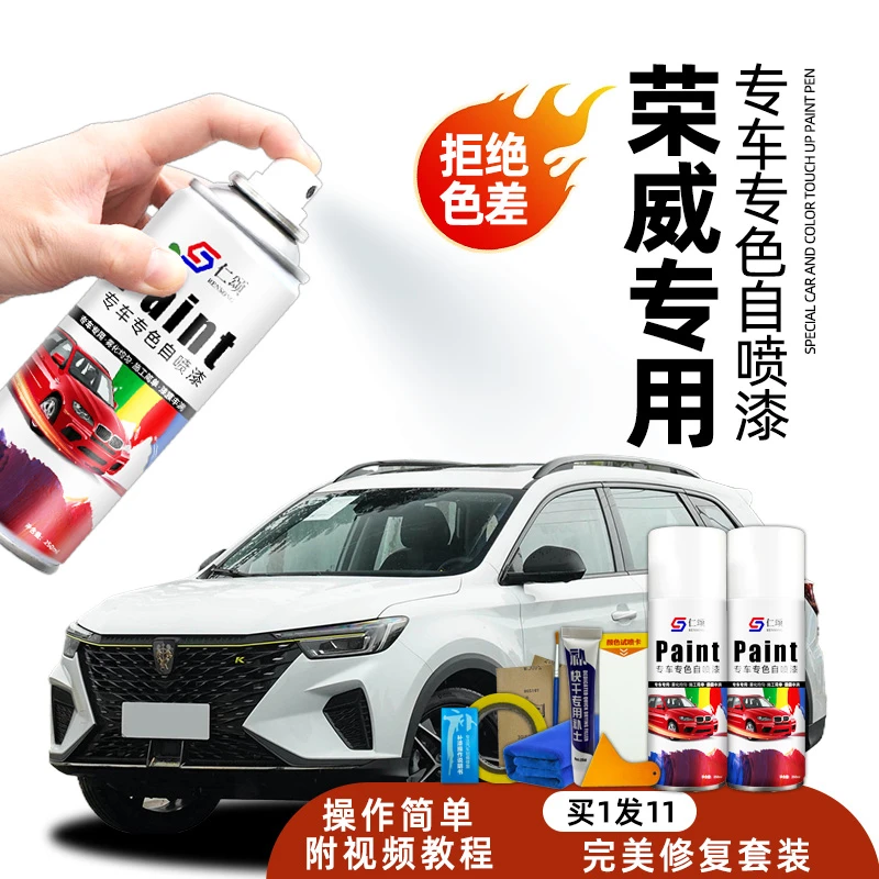 荣威rx3自喷漆补漆珍珠白i5金i6白色rx5赤焰红汽车划痕刮痕修复漆